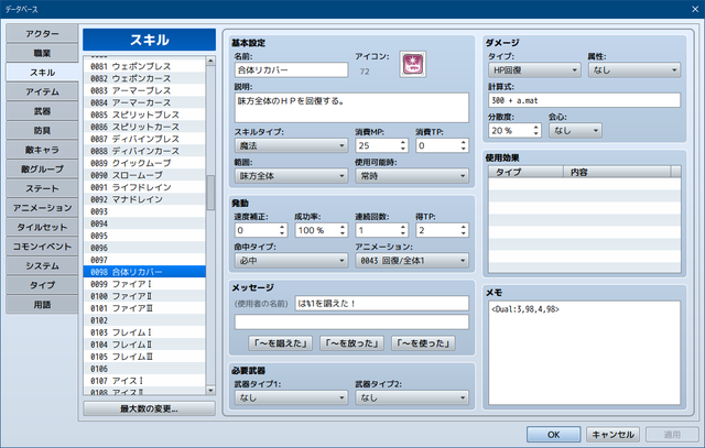 キャラの合体技について SS02.png