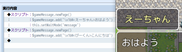 【解決済み】YEP_MessageCore.jsでnameBoxテキストが上書きされてしまう scriptab.png