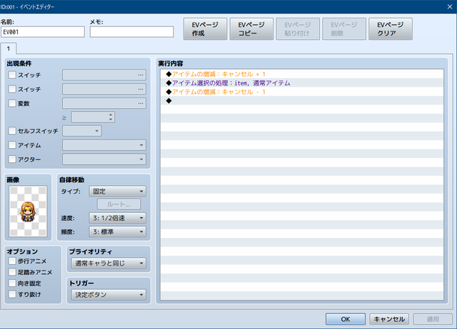 【解決済み】[アイテム選択の処理]画面に戻るボタンを追加するには？ SS01.png