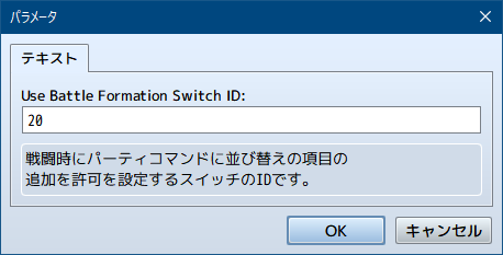 戦闘中のメンバー入れ替え SS05.png