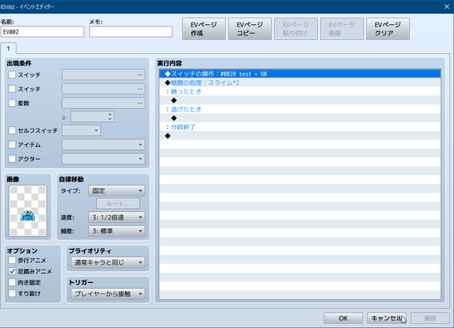 戦闘中のメンバー入れ替え SS04.png