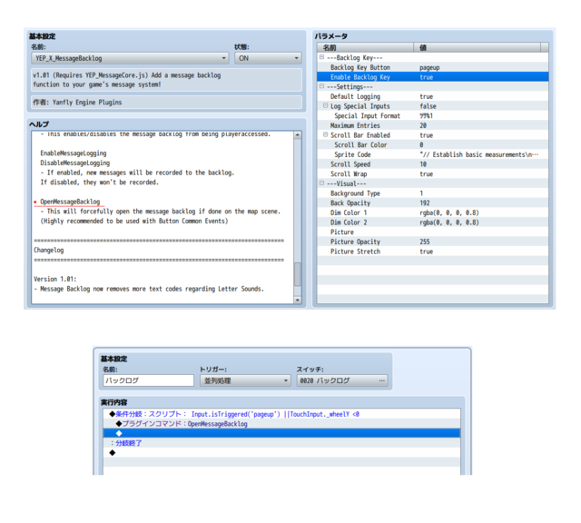 【解決済み】YEP様の「Message Backlog」プラグインについて BackLog.png