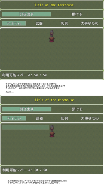 倉庫プラグイン PH_Warehouse【アイテムウインドウが空の時の挙動】 無題.png