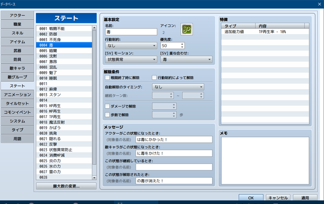 【解決済】防御中のTPチャージ率をマイナスにしたい SS01.png