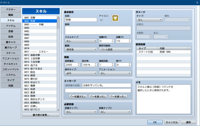 【解決済】防御中のTPチャージ率をマイナスにしたい SS01.png