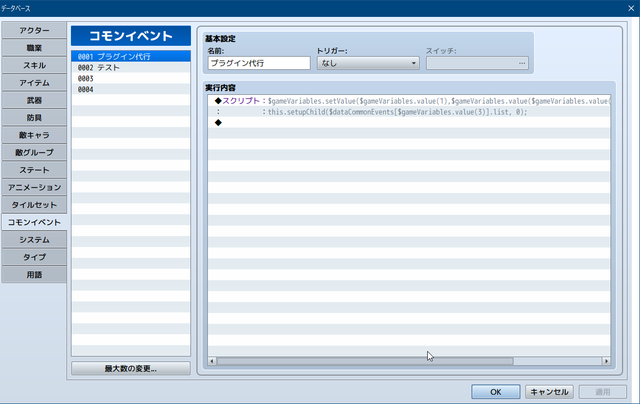 変数操作→コモン呼び出しを一行で行うコマンド SS01.png