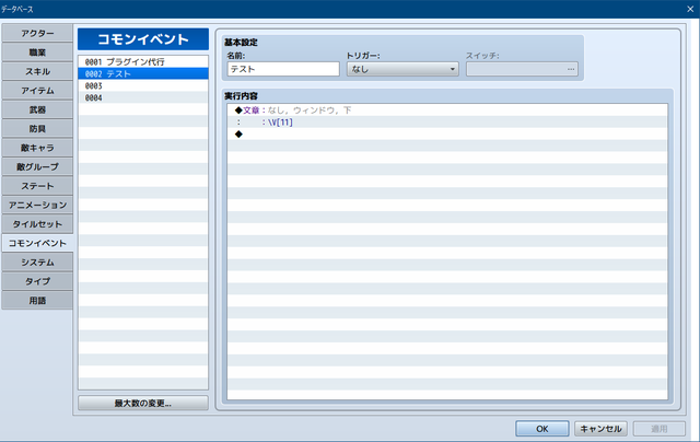 変数操作→コモン呼び出しを一行で行うコマンド SS02.png