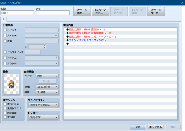 変数操作→コモン呼び出しを一行で行うコマンド SS03.png