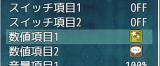 オプション項目の結果を反映させる記述 ScreenShot00200.png