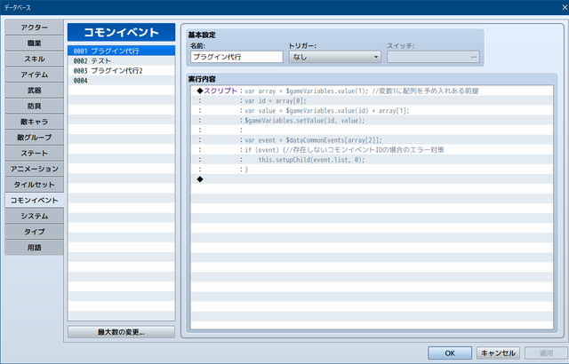 変数操作→コモン呼び出しを一行で行うコマンド SS01.png