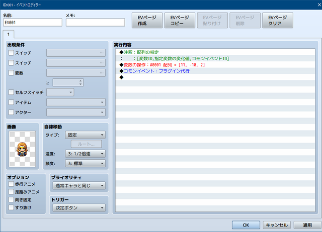 変数操作→コモン呼び出しを一行で行うコマンド SS03.png