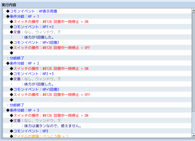 変数を用いたHP回復について image01.png