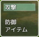 アクターのバトルコマンドの表示を変更するプラグイン バトルコマンド.png