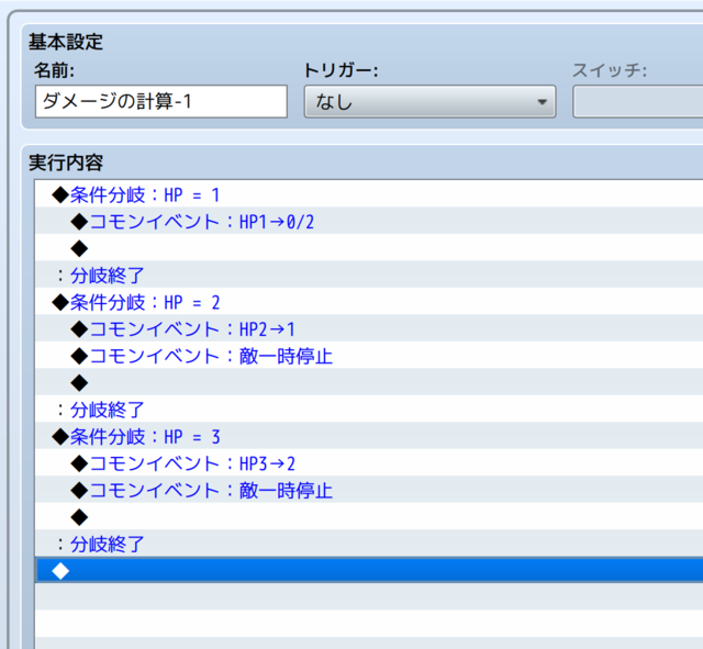 変数を用いたHP回復について image01.png