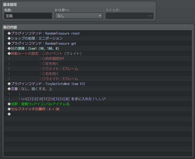 【解決済み】プラグイン「RandomTreasure」と「TinyGetInfoWnd」を合わせ方 無題.png