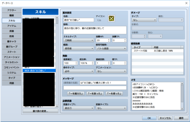 【解決済み】トリアコンタン様の「反撃拡張プラグイン」について相談 反撃拡張の件_スキル.png