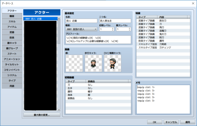 【解決済み】トリアコンタン様の「反撃拡張プラグイン」について相談 反撃拡張の件_アクター.png