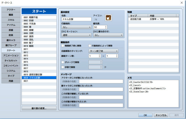 【解決済み】トリアコンタン様の「反撃拡張プラグイン」について相談 スキルを行う反撃ステート.jpeg