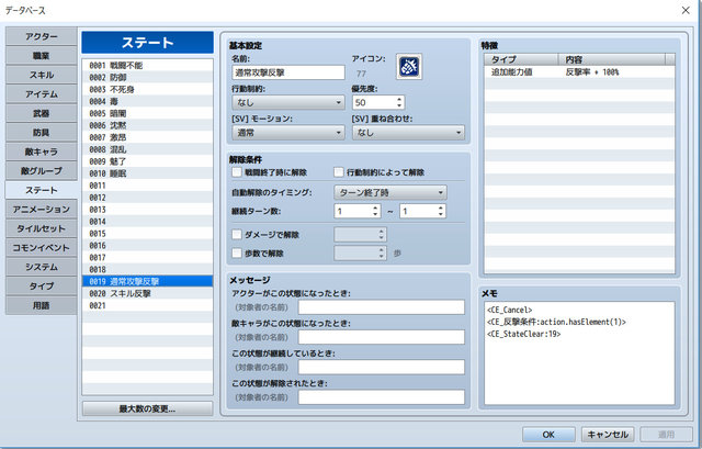 【解決済み】トリアコンタン様の「反撃拡張プラグイン」について相談 通常攻撃を行う反撃ステート.jpeg