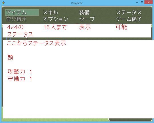 ステータス画面（多人数パーティーに対応） game540.png