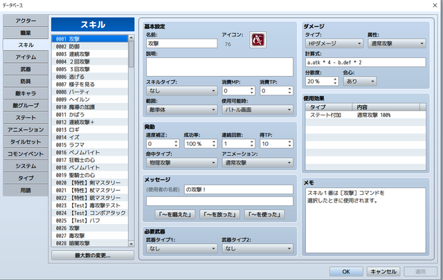 【解決済み】通常攻撃で算出されるダメージがおかしい 無題.png