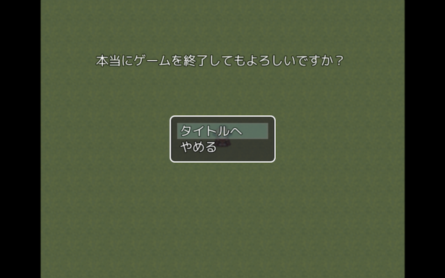 ゲーム終了画面にヘルプウィンドゥを付加のプラグインについて スクリーンショット 2019-06-30 6.45.05.png