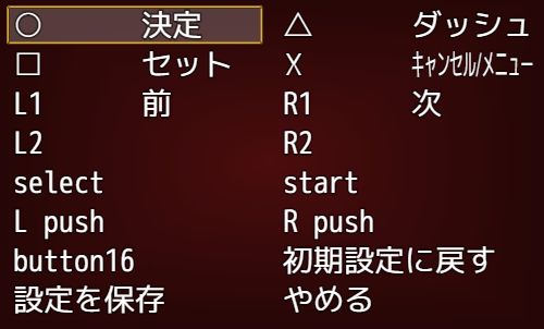 【解決済み】GamepadConfigにキーボードのキーを割り当てたい WS000045.JPG