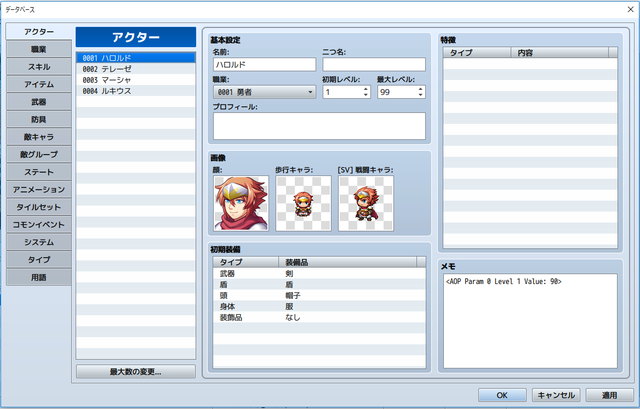 「アクター」でのオリジナルパラメータ設定