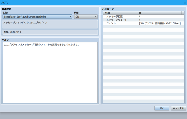 【解決済み】Lunatlazur様の「メッセージウィンドウカスタム」プラグインについて Pic.png