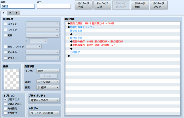[解決済み]HPが0になった際、回復するイベントを入れて戦闘を続行する処理 1.png