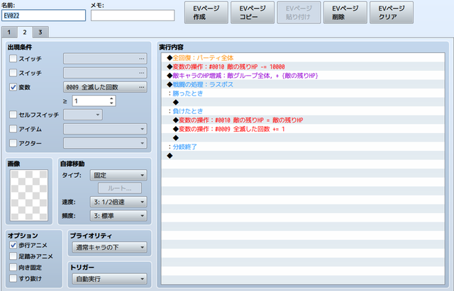 [解決済み]HPが0になった際、回復するイベントを入れて戦闘を続行する処理 2.png