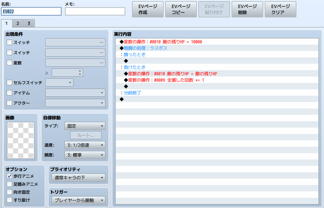 [解決済み]HPが0になった際、回復するイベントを入れて戦闘を続行する処理 1.png