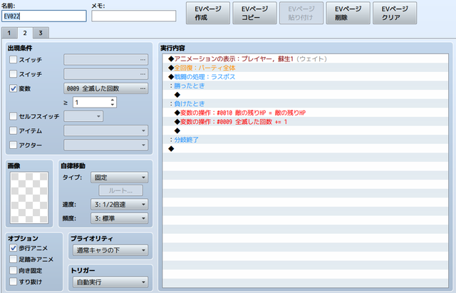 [解決済み]HPが0になった際、回復するイベントを入れて戦闘を続行する処理 2.png