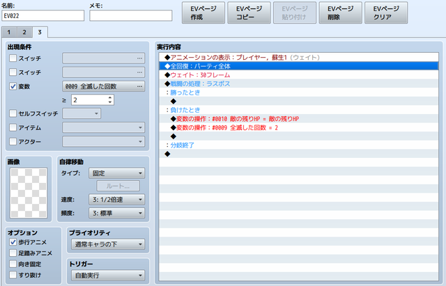 [解決済み]HPが0になった際、回復するイベントを入れて戦闘を続行する処理 3.png