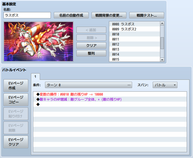 [解決済み]HPが0になった際、回復するイベントを入れて戦闘を続行する処理 4.png