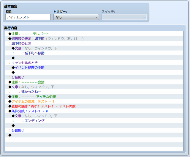（解決済み）アイテムの数でエンディングに行きたい テレポートイベント.png