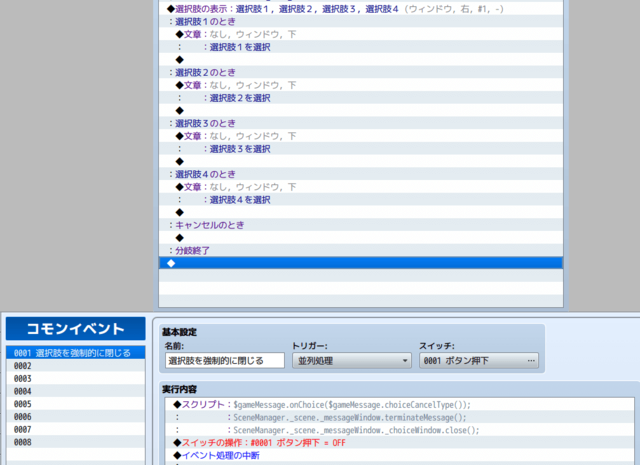 並列処理で選択肢ウィンドウを閉じる方法 choices190901a.png