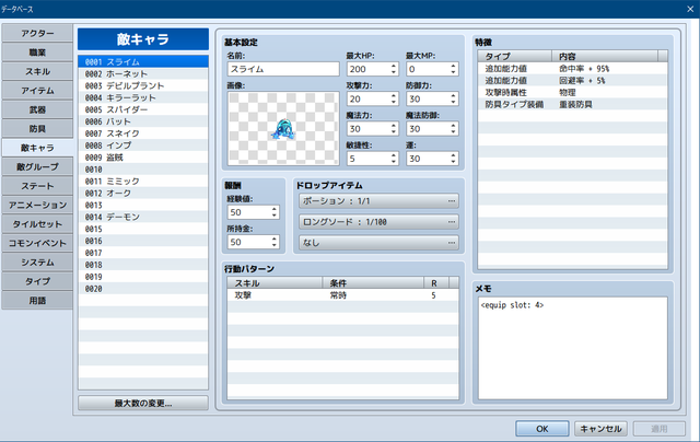 HIME Enemy Equips で戦闘中の防具の変更はできない？ SS01.png