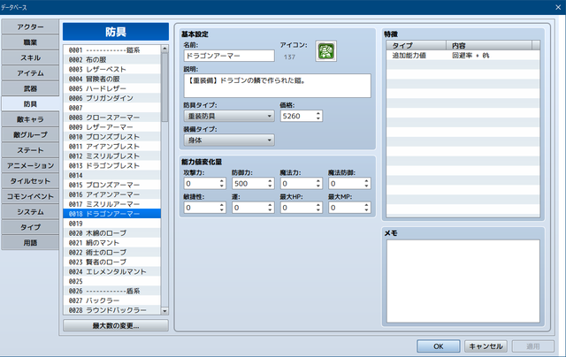 HIME Enemy Equips で戦闘中の防具の変更はできない？ SS02.png