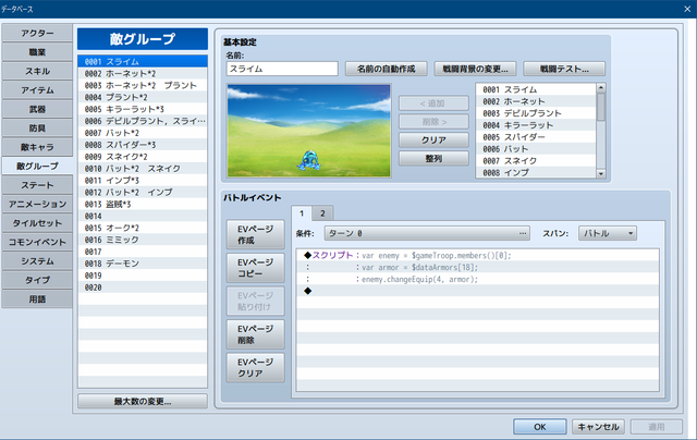 HIME Enemy Equips で戦闘中の防具の変更はできない？ SS03.png