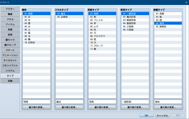 HIME Enemy Equips で戦闘中の防具の変更はできない？ SS04.png