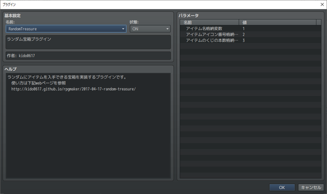 【解決】ランダムアイテム入手プラグインで変数を取得出来ない 1.png