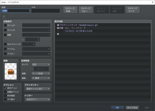 【解決】ランダムアイテム入手プラグインで変数を取得出来ない 4.png