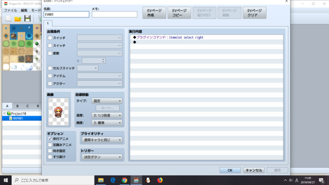 マンカインド様のMKR_MapItemSlot.jsについてご質問です スクリーンショット (7).png