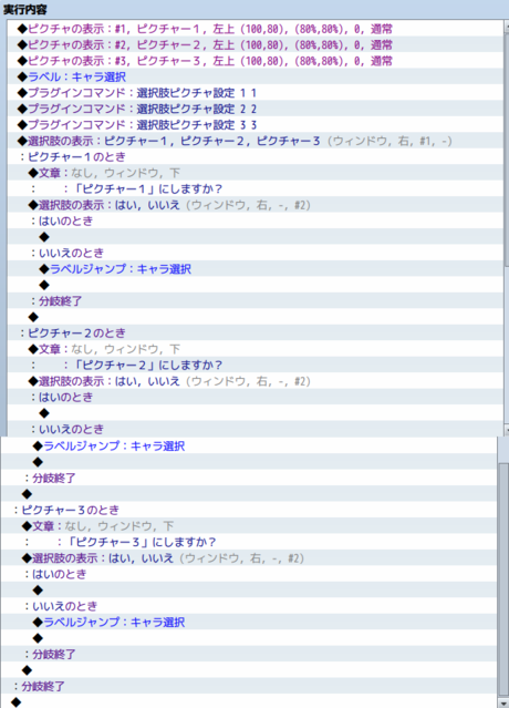 【解決済】トリアコンタン様の「選択肢ピクチャ表示プラグイン」について wsyaK0N.png