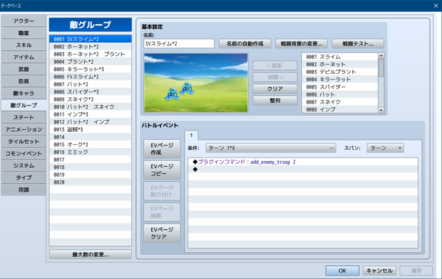 『Hime Enemy Reinforcements』様の競合について SS01.png