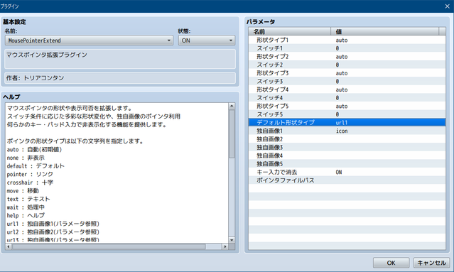【解決済み】「MousePointerExtend」の使い方について SS02.png