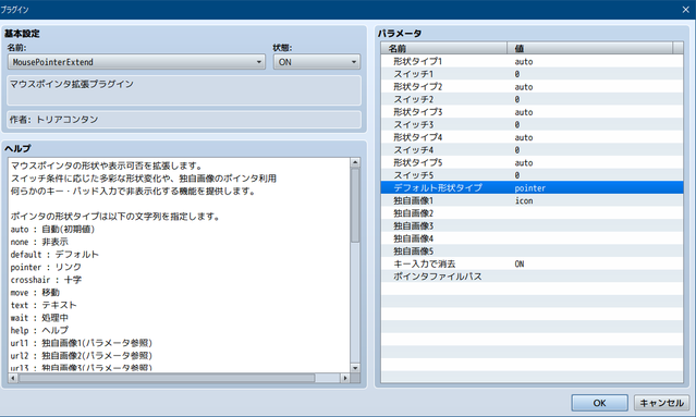 【解決済み】「MousePointerExtend」の使い方について SS03.png