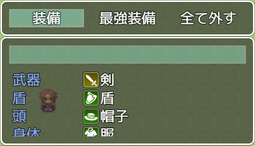 【解決済】装備スロットを下にズラしたいです 無題.png
