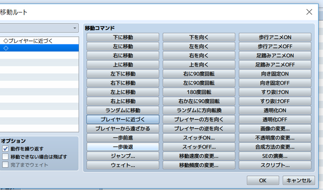 追いかけられるイベントが上手くいきません(解決済み) 設定.png